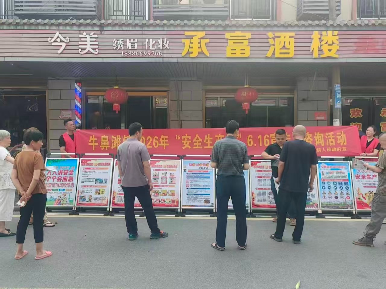 人人讲安全 个个会应急 | 牛鼻滩镇开展“6·16”安全生产宣传咨询日活动