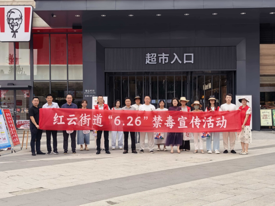 红云街道：禁毒宣传进商圈，全民共筑防毒墙