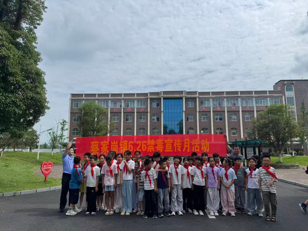蔡家岗镇：沉浸式禁毒普法进校园 守护少年健康成长