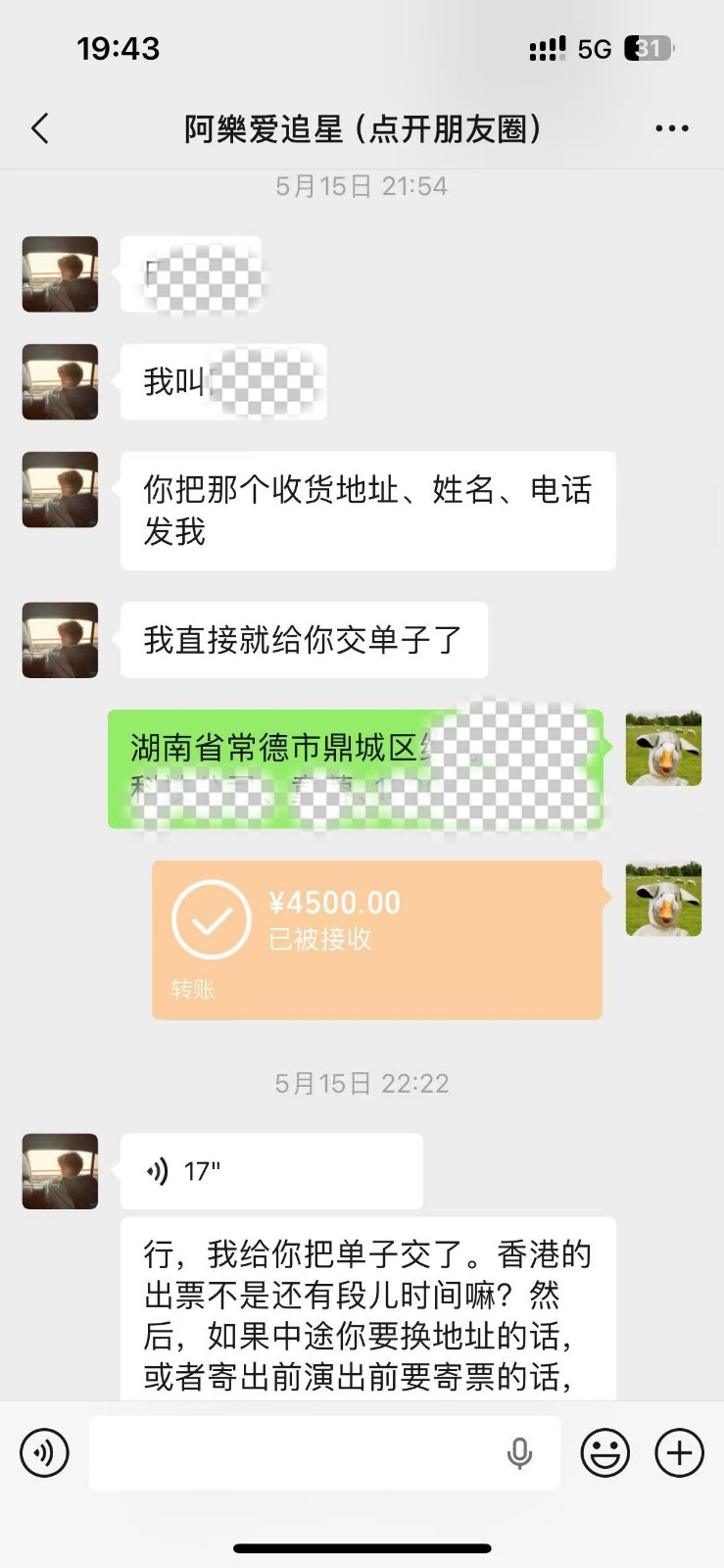 【全民反诈】全额挽损！当心演唱会门票的“代购”陷阱