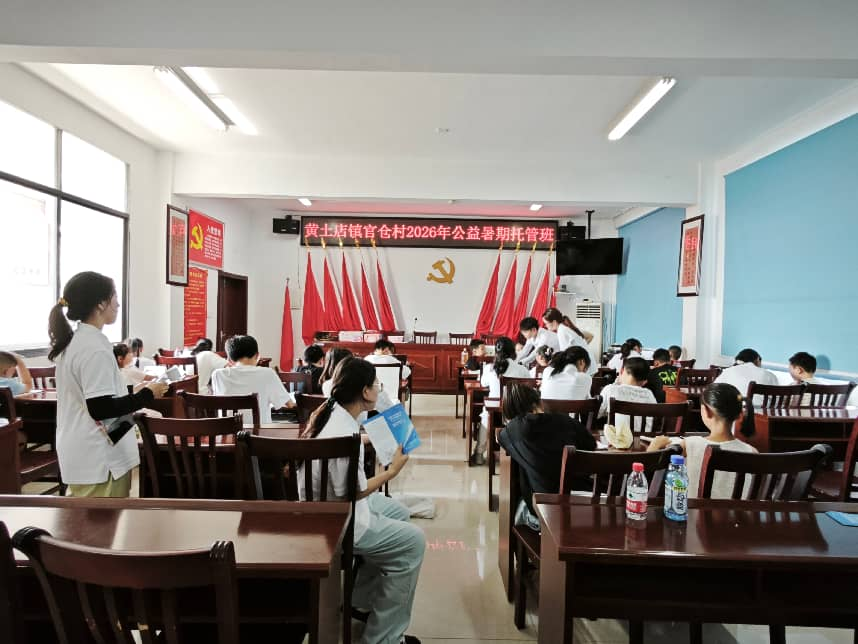 黄土店镇：官仓村暑期公益托管班开班啦！