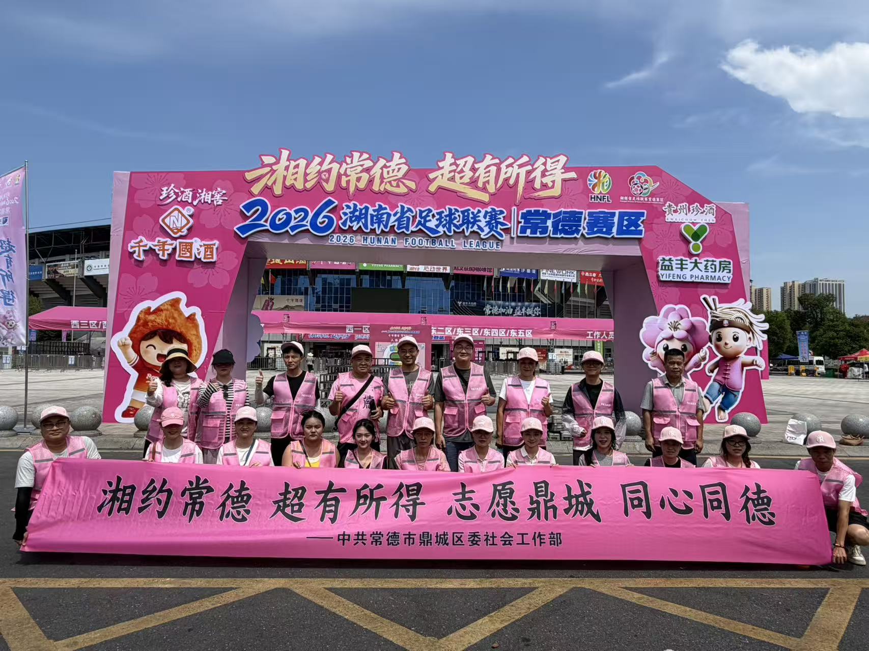 鼎城区社会工作部：凝聚志愿力量  “志愿鼎城 同心同德”展现文明风采
