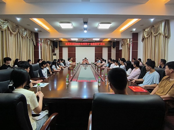灌溪街道：助学暖人心 金秋筑梦行