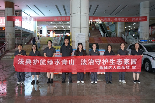 鼎城区人民法院：“典”护绿水青山