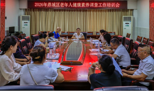 鼎城区开展2026年中国老年人健康素养调查工作培训