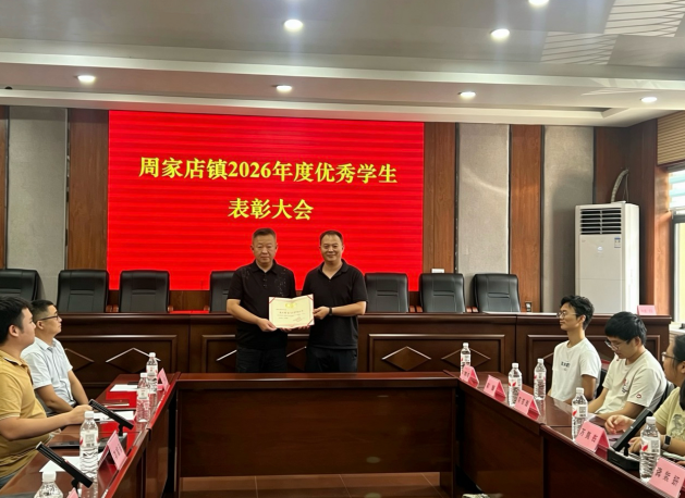 周家店镇：诗词之乡育桃李 奖学助学兴文教