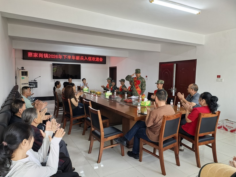 蔡家岗镇举行2026年上半年新兵入伍欢送会