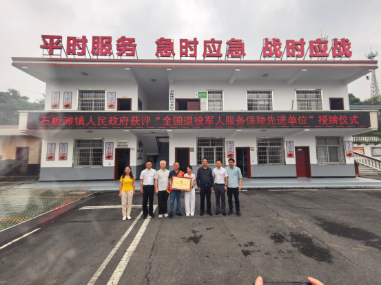 省退役军人事务厅为鼎城区石板滩镇授牌“全国退役军人服务保障先进单位”
